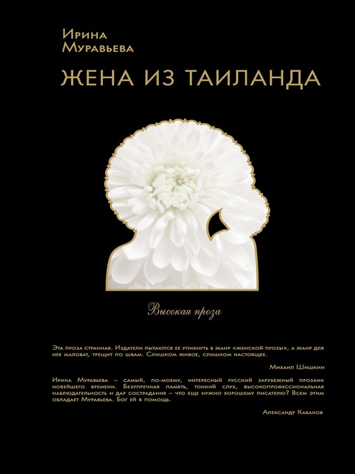 Title details for Дневник Натальи by Ирина Лазаревна Муравьева - Available